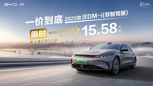 比亚迪王朝和海洋网非智驾版现车限时一口价，最低8.98万起