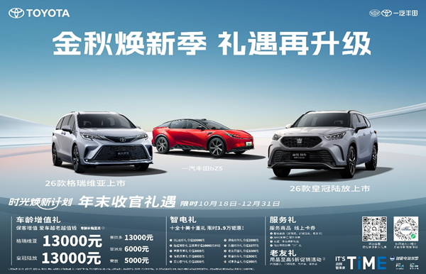 一汽丰田2026款 双旗舰闪耀来袭